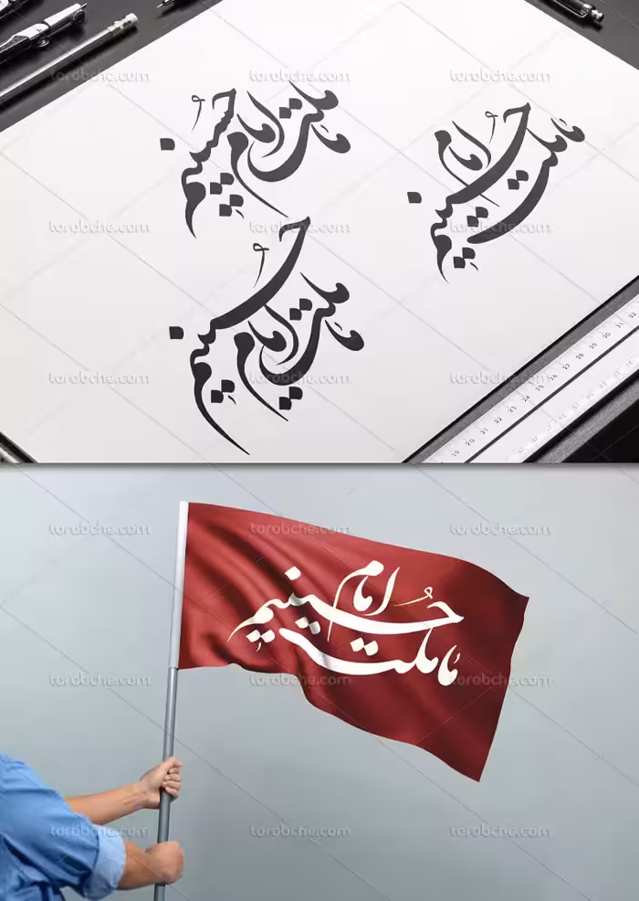 3 تایپوگرافی ما ملت امام حسینیم | گرافیک با طعم تربچه