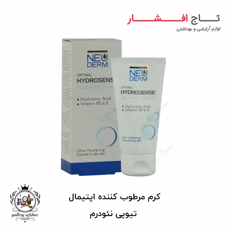 کرم مرطوب کننده اپتیمال هیدروسنس تیوپی نئودرم