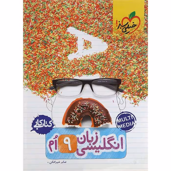 کتاب کار زبان انگلیسی نهم خیلی سبز