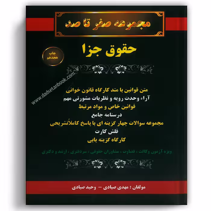 صفر تا صد جزا کمک آزمون