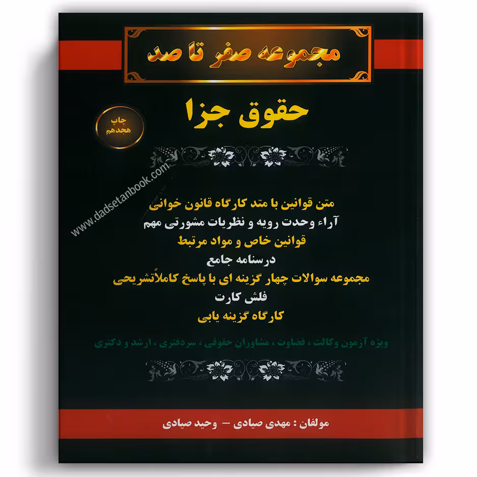 صفر تا صد جزا کمک آزمون
