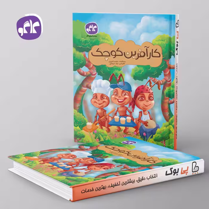 کارآفرین کوچک پیش دبستانی کاگو