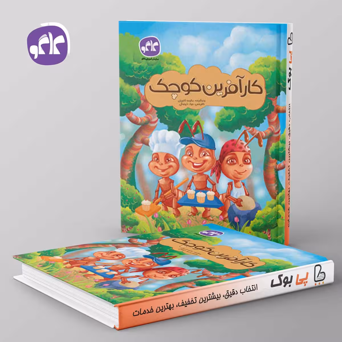 کارآفرین کوچک پیش دبستانی کاگو