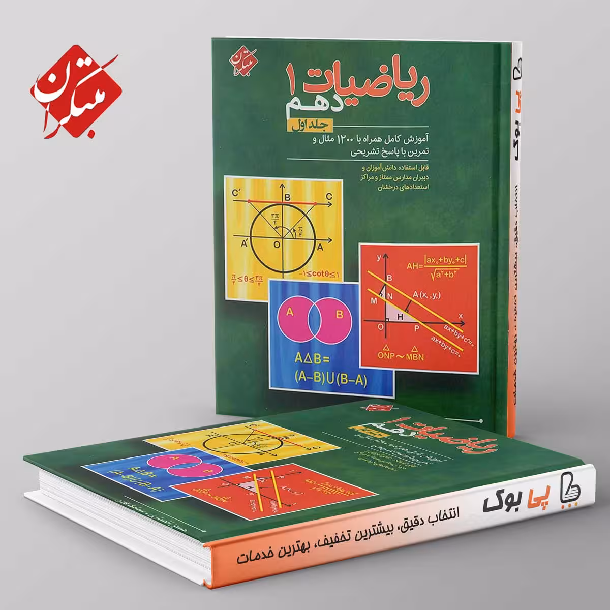 تست ریاضی دهم انصاری مبتکران جلد اول