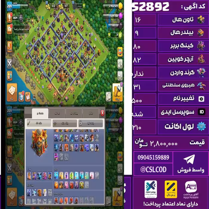 اکانت کلش لول 210 تاون 16 لول 80 کویین 82 واردن  رویال چمپیون 31 شاهزاده مینیون 47 تغییرنام 500 کد 52892