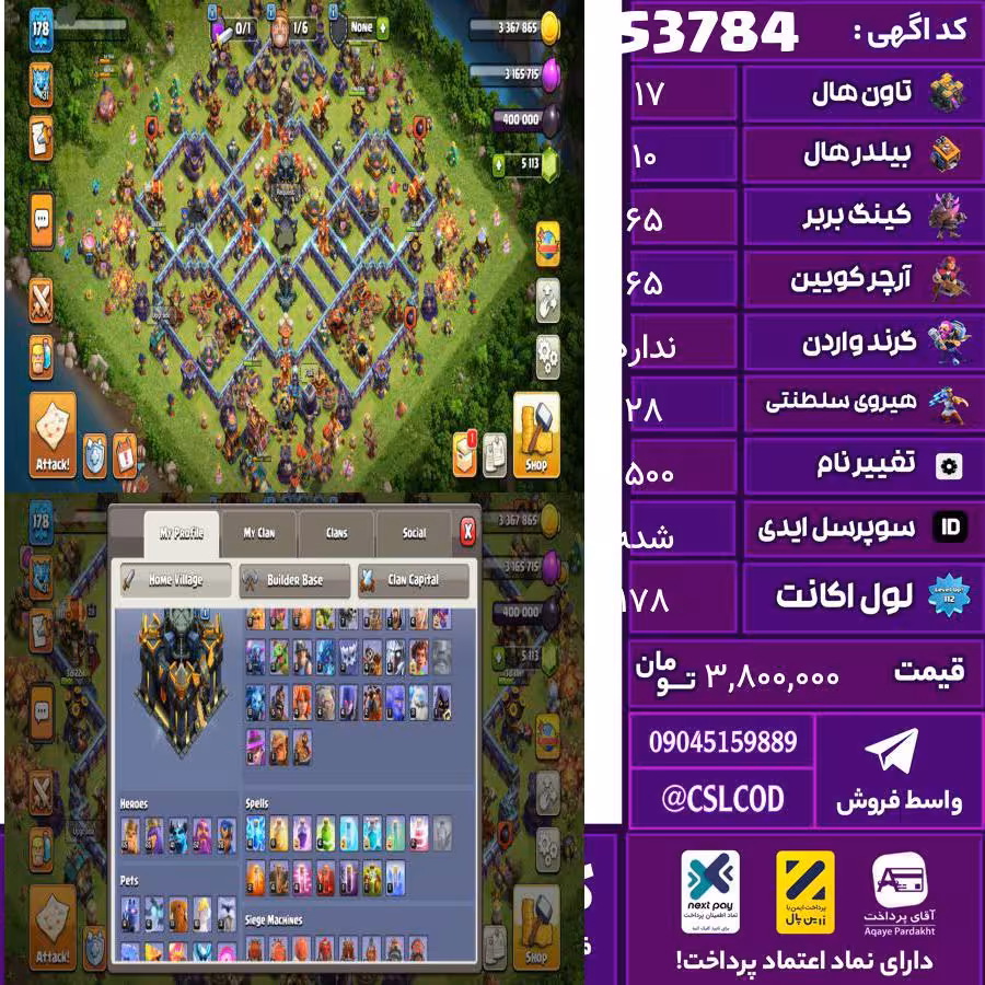 اکانت کلش لول 178 تاون 17 لول 65 کویین 65 واردن  رویال چمپیون 28 شاهزاده مینیون 41 تغییرنام 1500 کد 53784