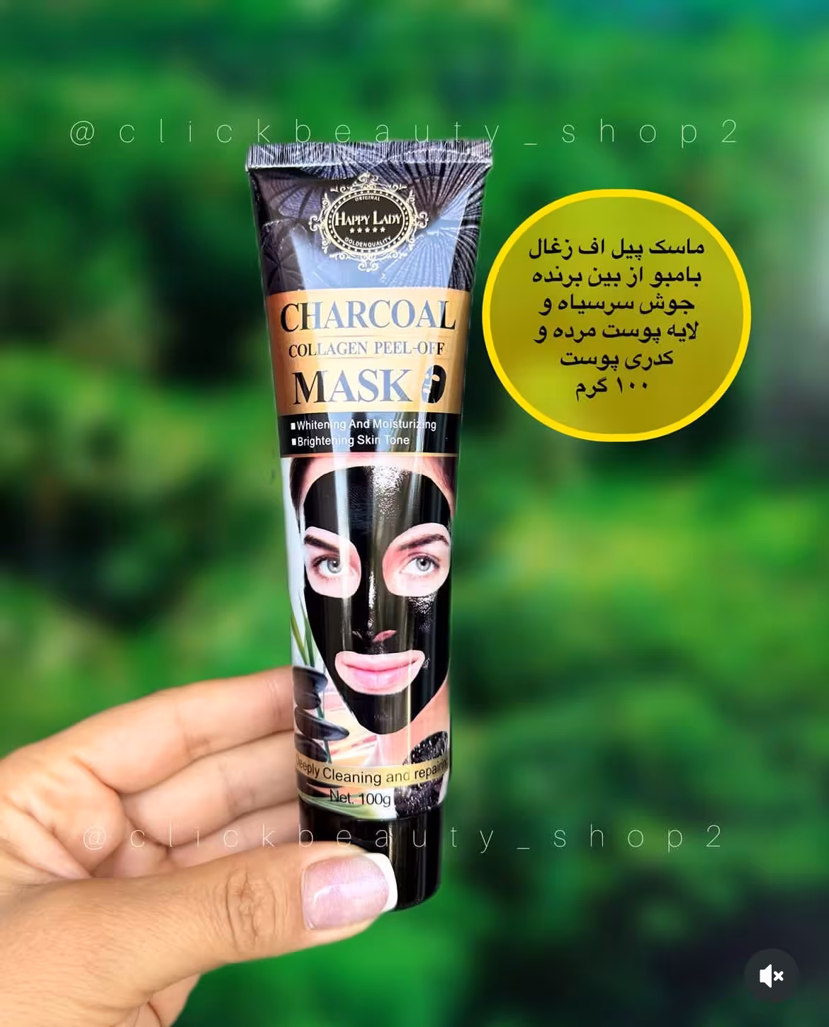 ماسک پیل آف ذغال بامبو از بین برنده جوش سر سیاه و لایه پوست مرده و کدری پوست