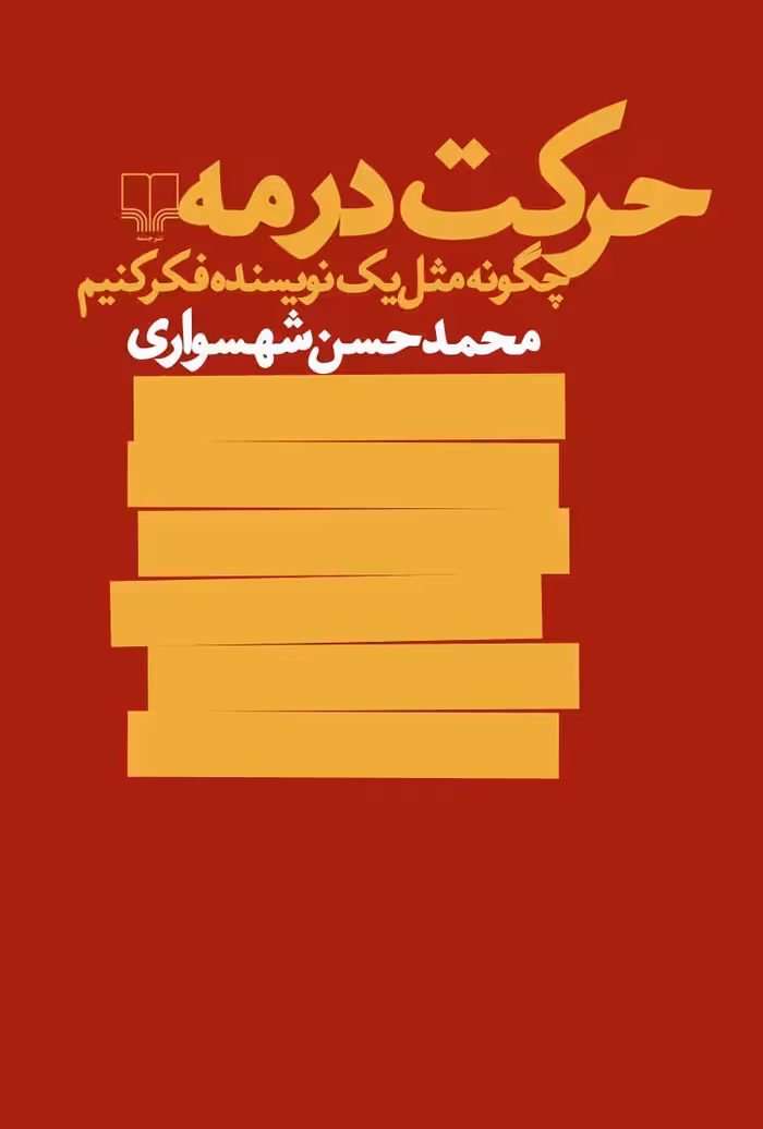 حرکت در مه
