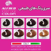 سری رنگ های طبیعی رنگ مو بدون امونیاک الفرد Alfred