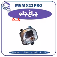 چراغ جلو راست ام وی ام x22 pro