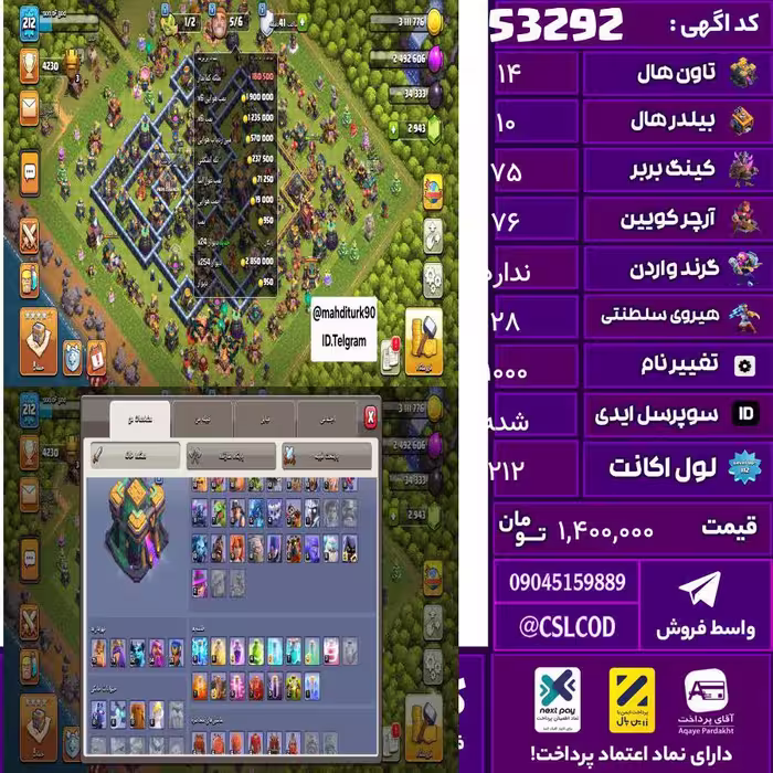 اکانت کلش لول 212 تاون 14 لول 75 کویین 76 واردن  رویال چمپیون 28 شاهزاده مینیون 52 تغییرنام 1000 کد 53292