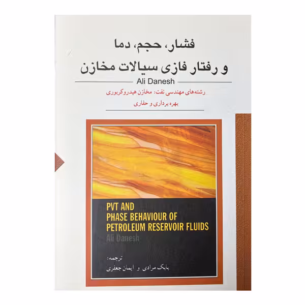 کتاب فشار، حجم، دما و رفتار فازی سیالات مخازن