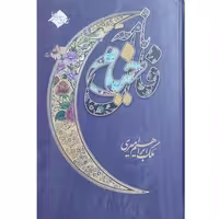 فال نامه ی خیام،صد و شانزده ترانه از خیام