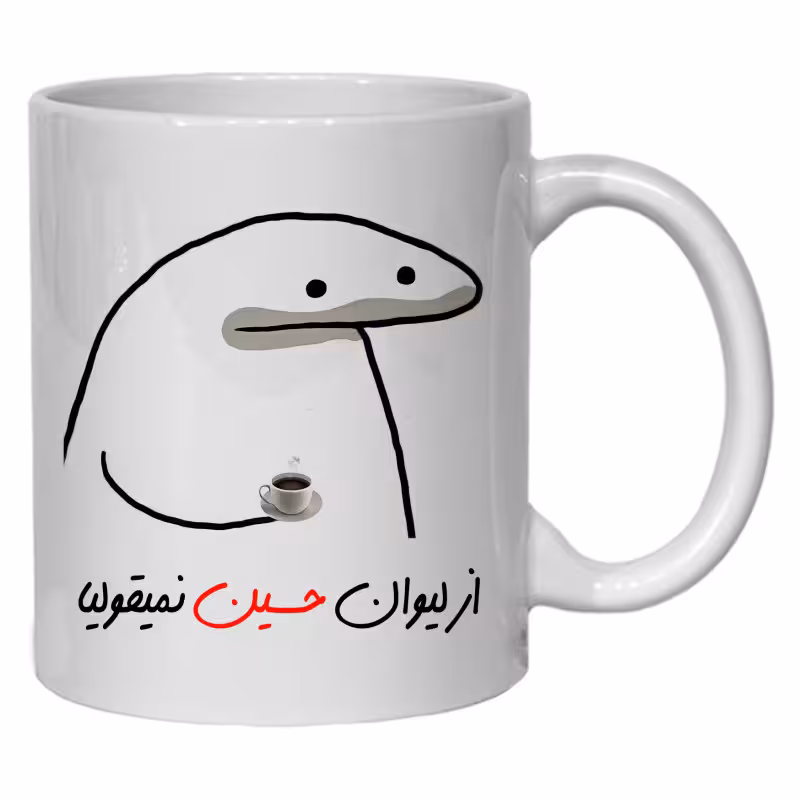 خرید ماگ-لیوان لیوان شخصی حسین کد 10
