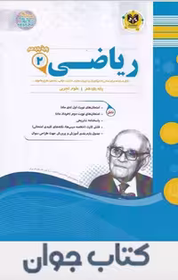 ریاضی یازدهم تجربی اسفندیار