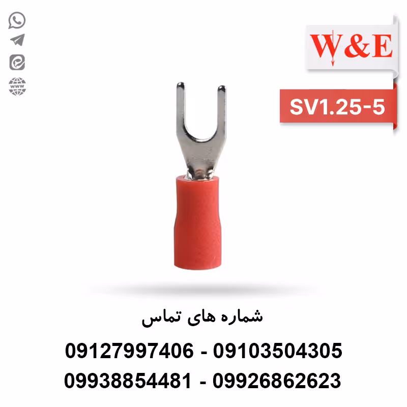 سرسیم دوشاخ 1.5 مدل SV1.25-5 بسته 100 عددی - الکتروکانکتور