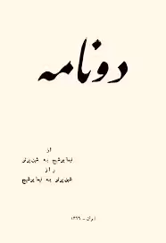 کتاب دو نامه