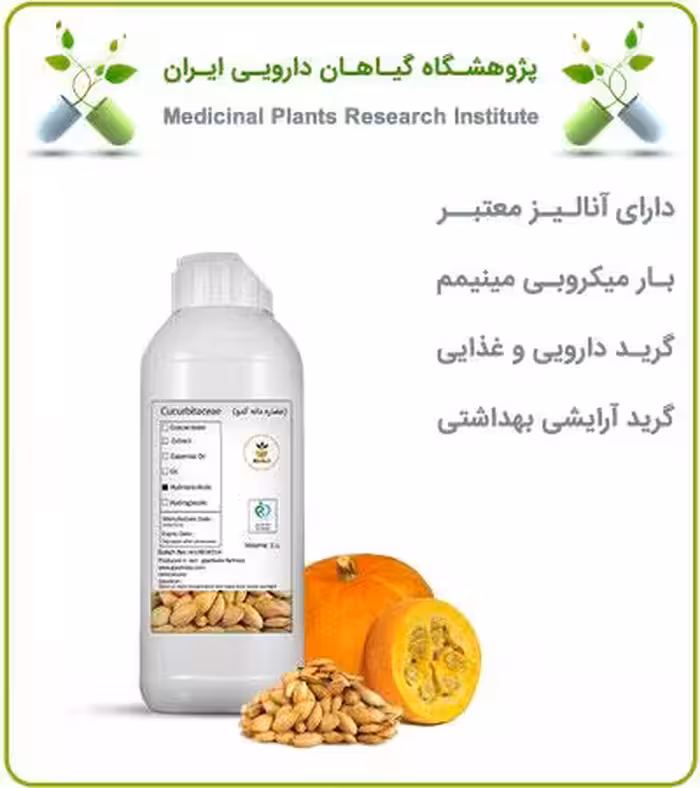 عصاره تخم کدو مایع