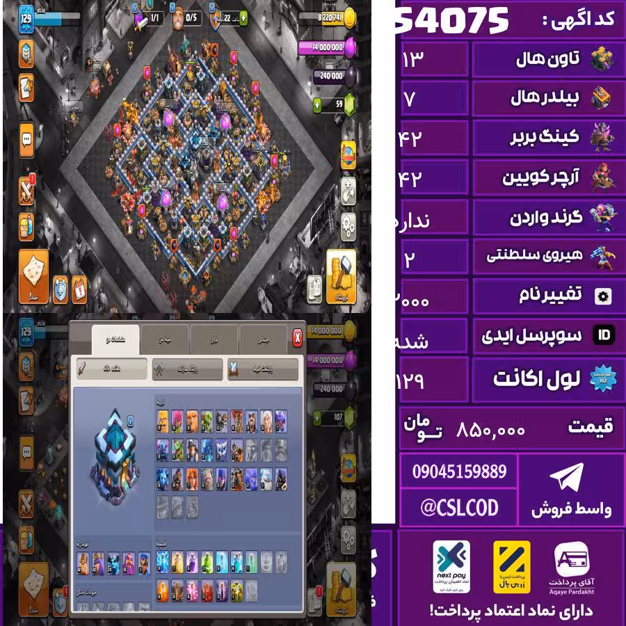 اکانت کلش لول 129 تاون 13 لول 42 کویین 42 واردن  رویال چمپیون 2 شاهزاده مینیون 16 تغییرنام 2000 کد 54075