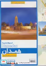 قیمت و خرید نقشه سیاحتی و گردشگری شهر همدان کد 566 | ایده بوک
