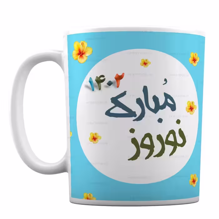 لیوان سرامیکی مدل «نوروز مبارک» کد 48