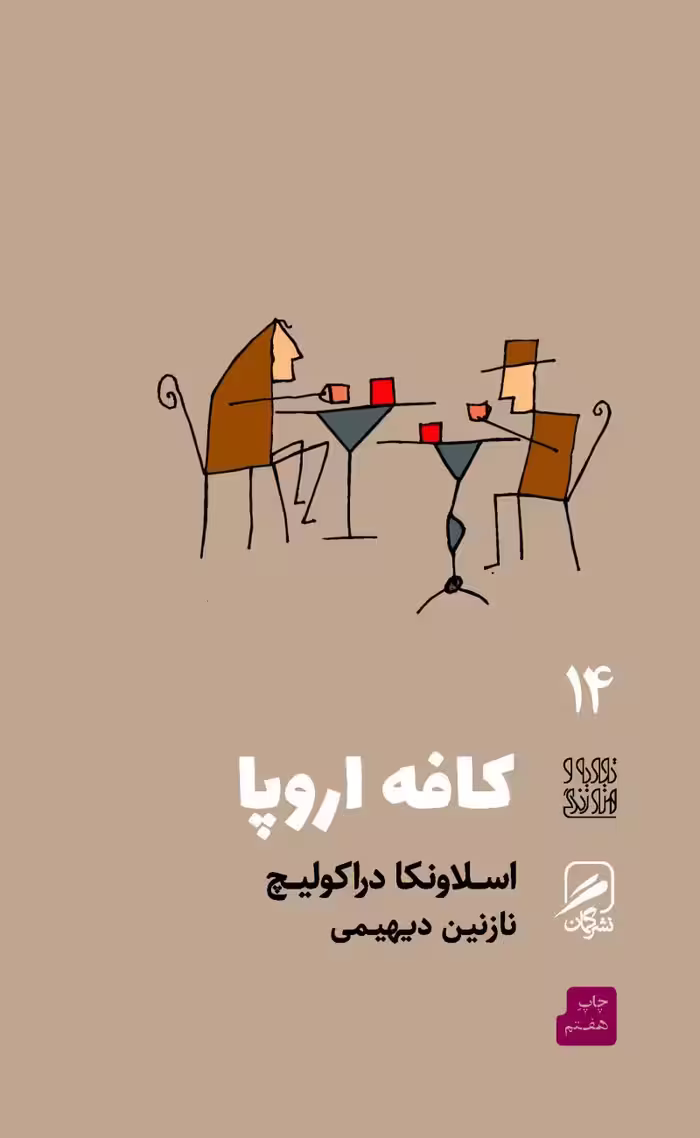 کافه اروپا