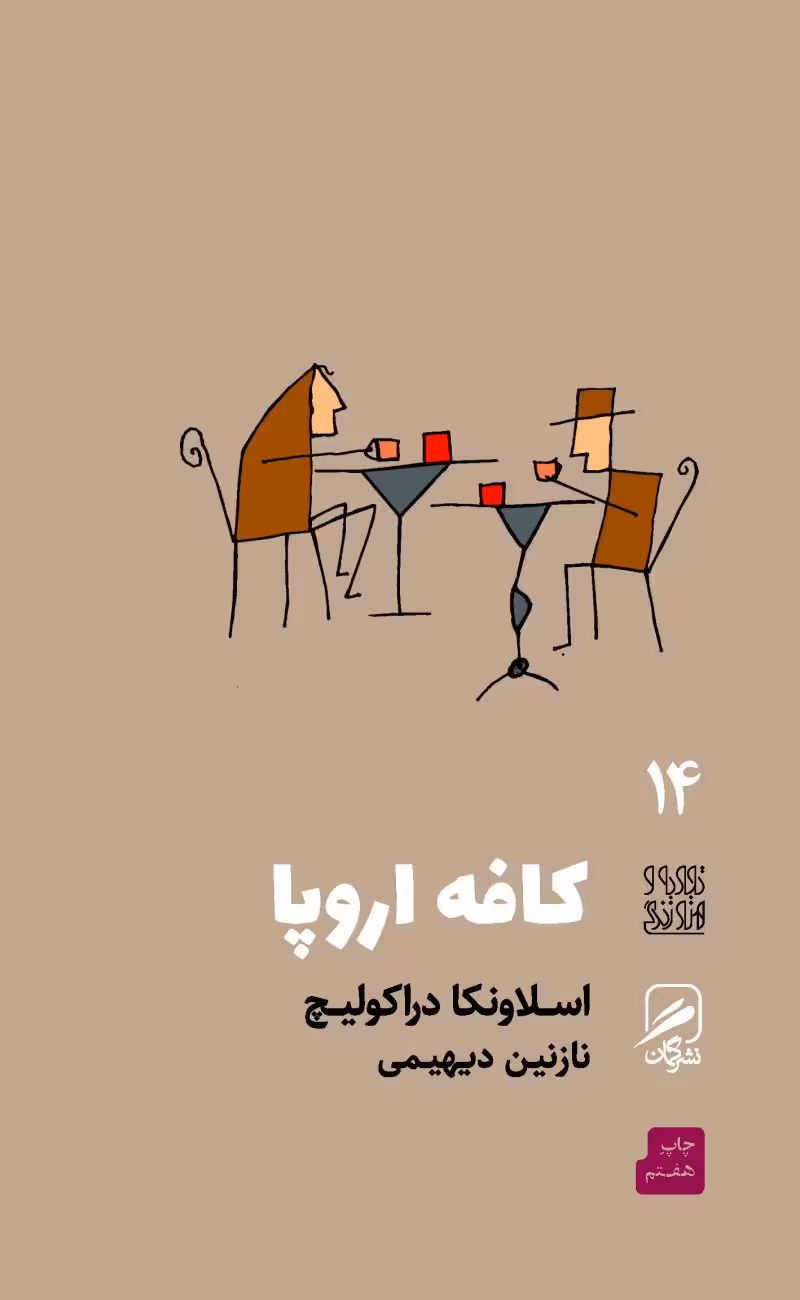 کافه اروپا