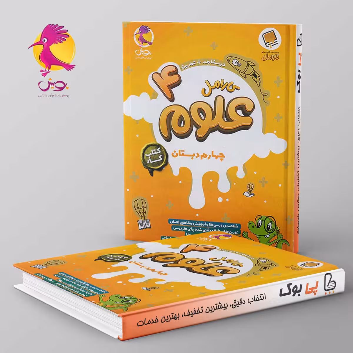 کارامل علوم چهارم دبستان پویش