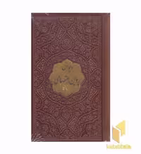 کتاب دیوان پروین اعتصامی اثر پروین اعتصامی نشر مشکات