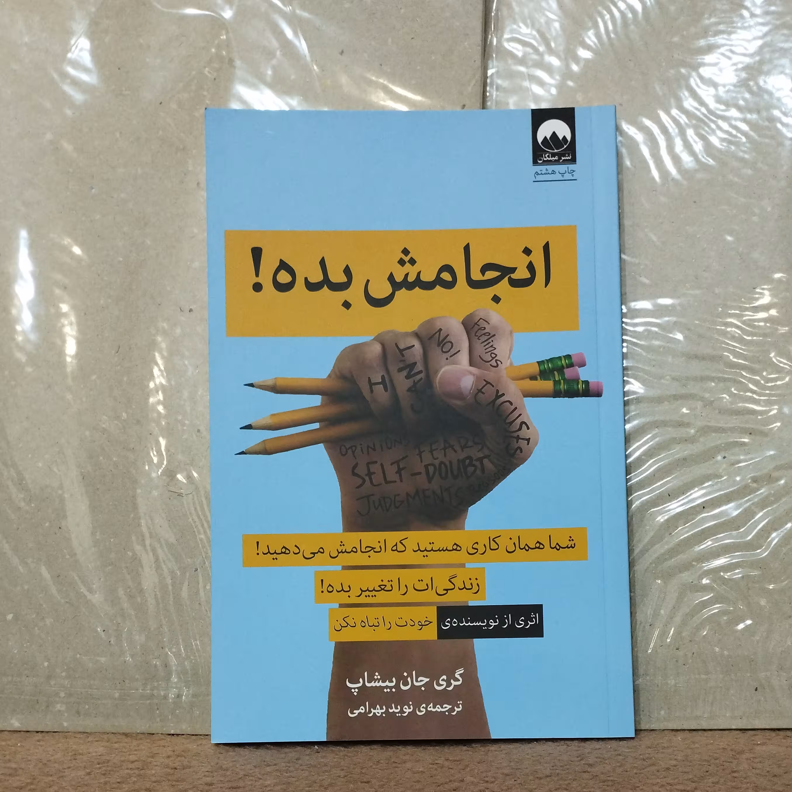 کتاب انجامش بده