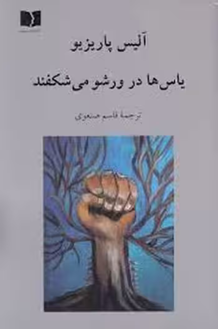 یاس ها در ورشو می شکفند | مرکز فرهنگی آبی