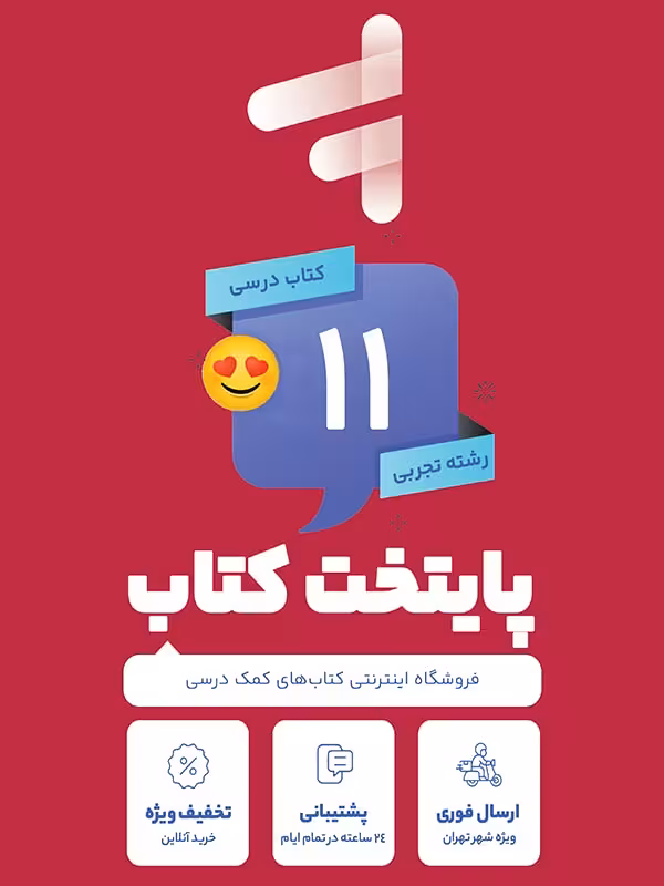 پک کامل کتاب درسی یازدهم رشته تجربی