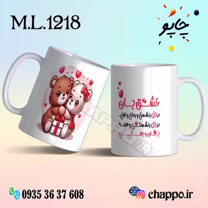 ماگ عاشقانه کد M_L_1218