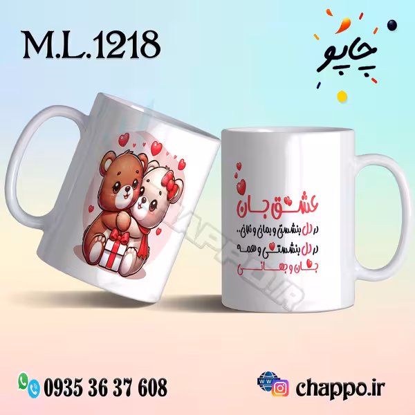 ماگ عاشقانه کد M_L_1218
