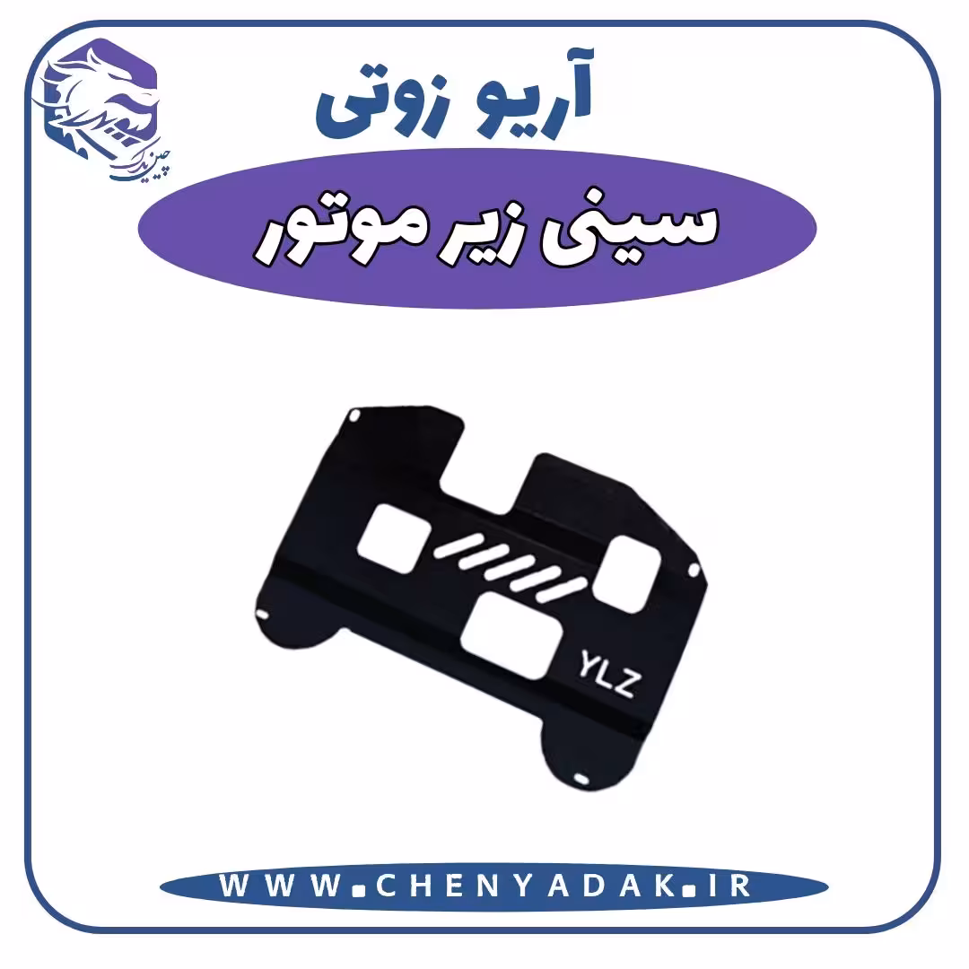سينی زیر موتور آریو زوتی Z300