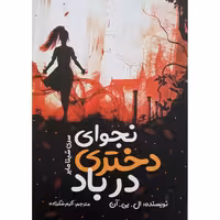 کتاب نجوای دختری در باد اثر ال.بی.آن انتشارات نگاه آشنا