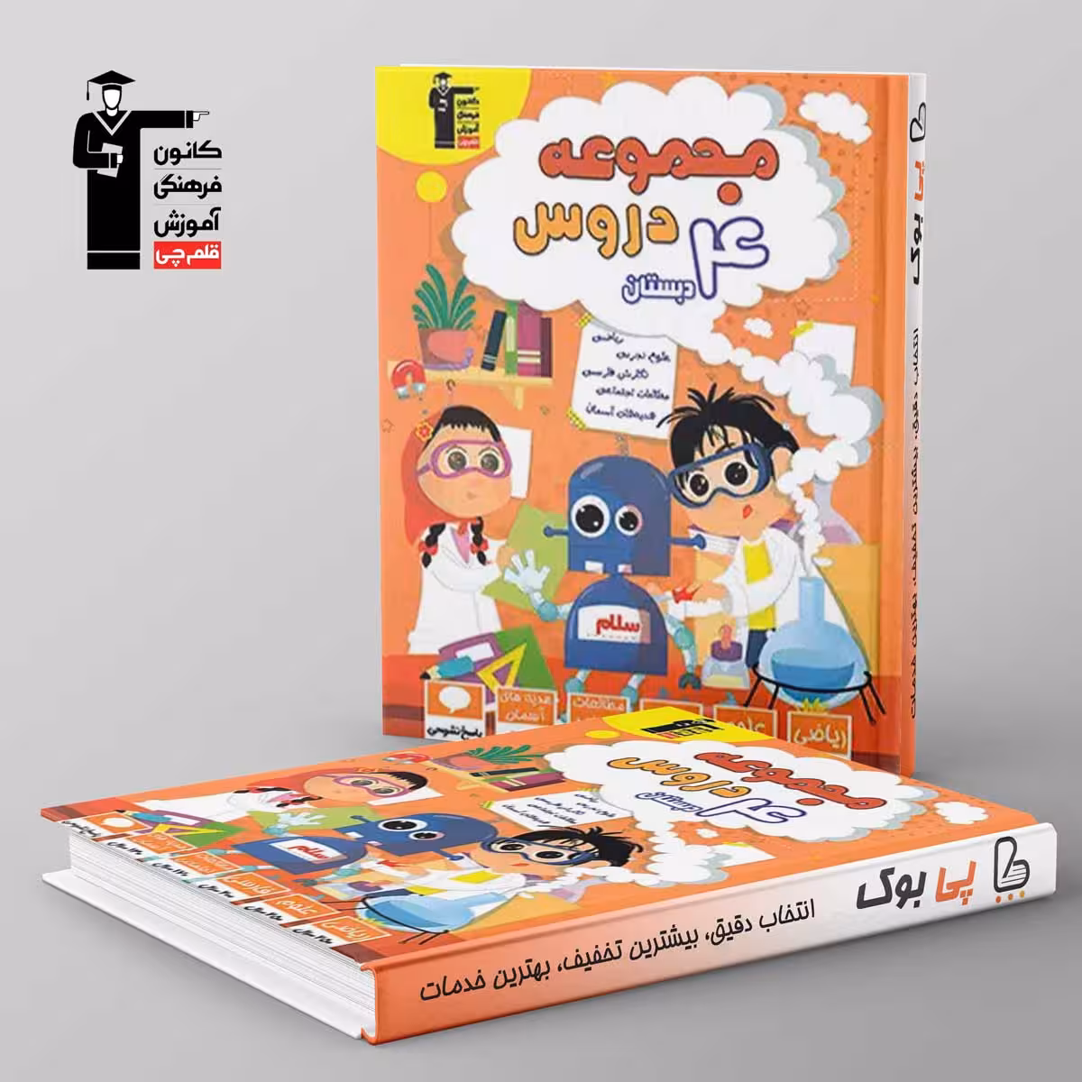 مجموعه دروس چهارم دبستان قلم چی