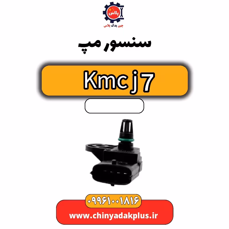 سنسور مپ KMC J7