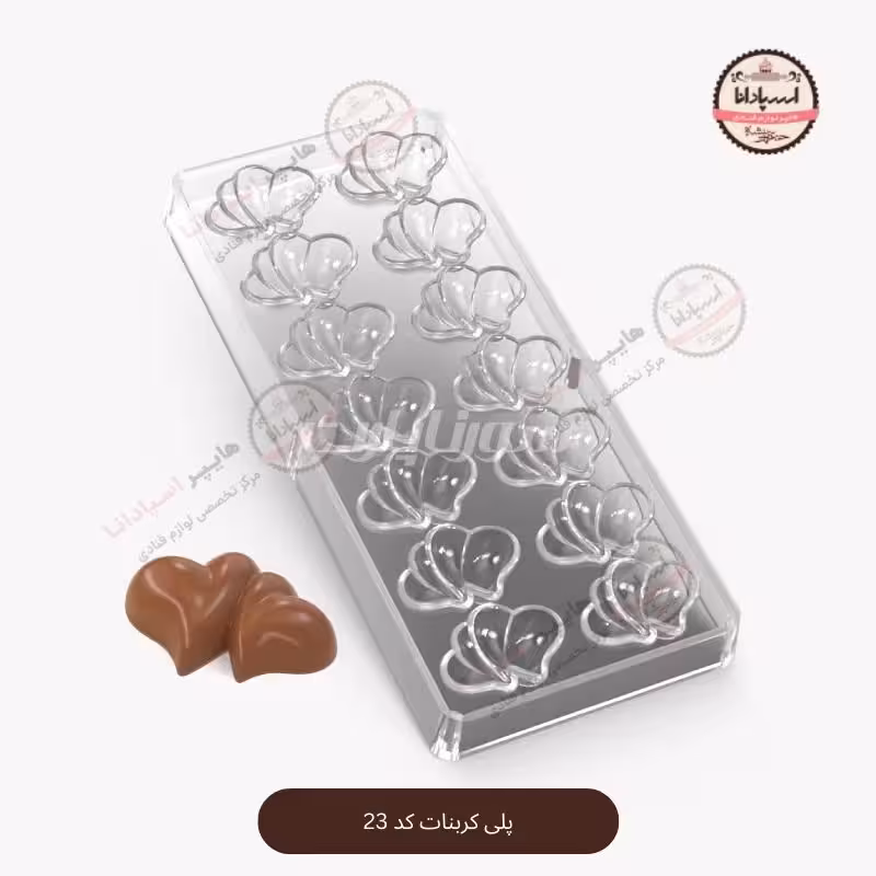 قالب پلی کربنات کد 23 قلب چسبیده