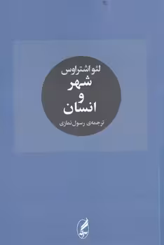 شهر و انسان | مرکز فرهنگی آبی