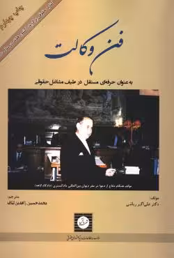 فن وکالت