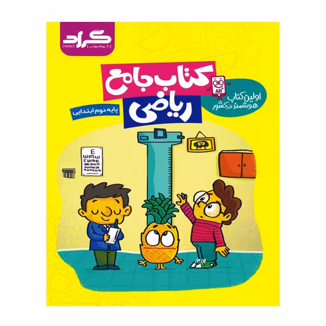 کتاب جامع ریاضی گراد پایه دوم ابتدایی
