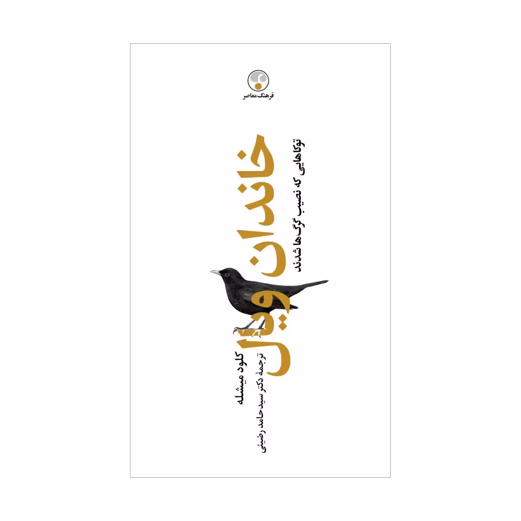 کتاب خاندان ویال