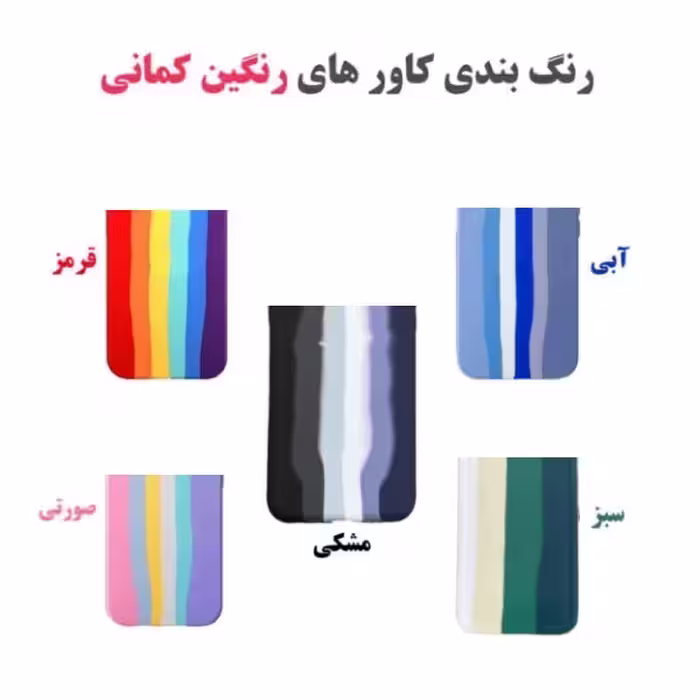 کاور مدل Rainbow مناسب برای گوشی موبایل سامسونگ Galaxy A12 / M12 به همراه محافظ صفحه نمایش 