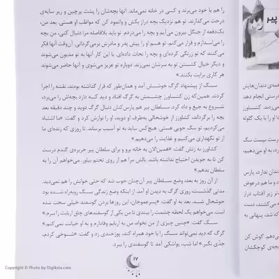 کتاب قصه های شب اثر برادران گریم انتشارات قدیانی مجموعه 1 تا 5