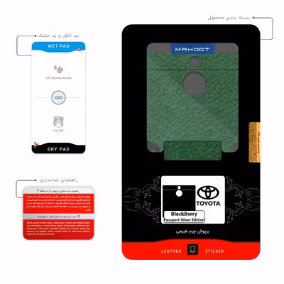 برچسب پوششی ماهوت مدل GL-TYT مناسب برای گوشی موبایل بلک بری Passport Silver Edition