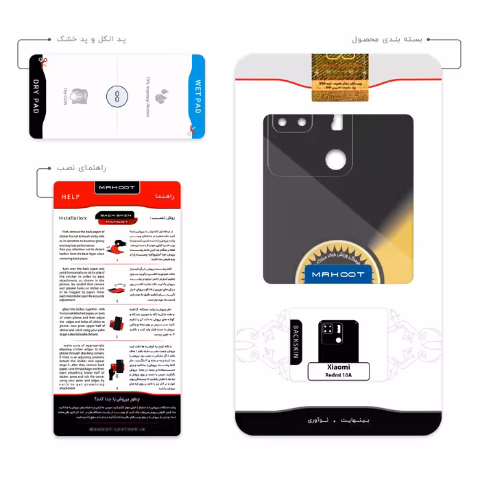 برچسب پوششی ماهوت مدل Sepahan مناسب برای گوشی موبایل شیائومی Redmi 10A