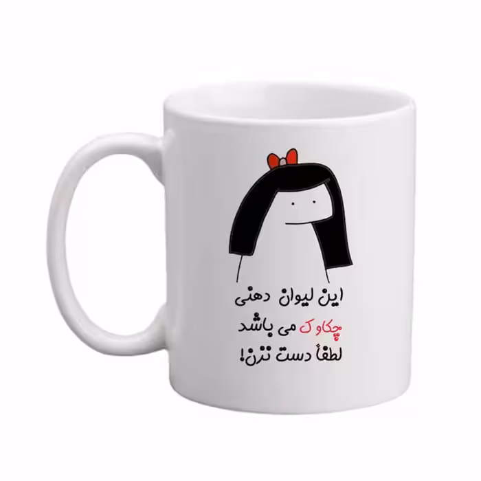 ماگ مدبرتر مدل اسم چکاوک کد 04