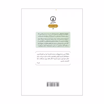کتاب فرصت های بزرگ اثر برنارد اسلید نشر نی
