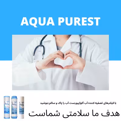 فیلتر دستگاه تصفیه آب آکوا پیورست مدل SOFT 018 مجموعه 18 عددی